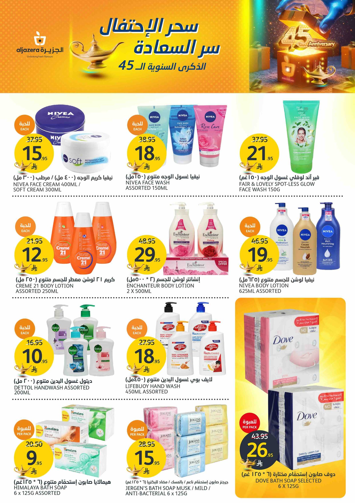 aljazera-markets offers from 21may to 27may 2025 عروض أسواق الجزيرة من 21 مايو حتى 27 مايو 2025 صفحة رقم 29